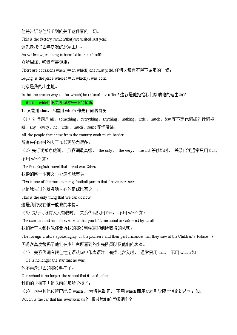 核心语法知识夯基11 定语从句（精讲精练）（原卷版）第2页