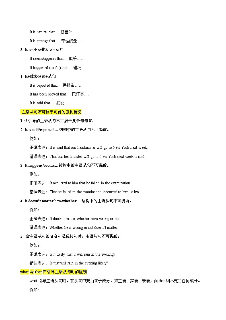 核心语法知识夯基12 名词性从句（精讲精练）（原卷版）第2页