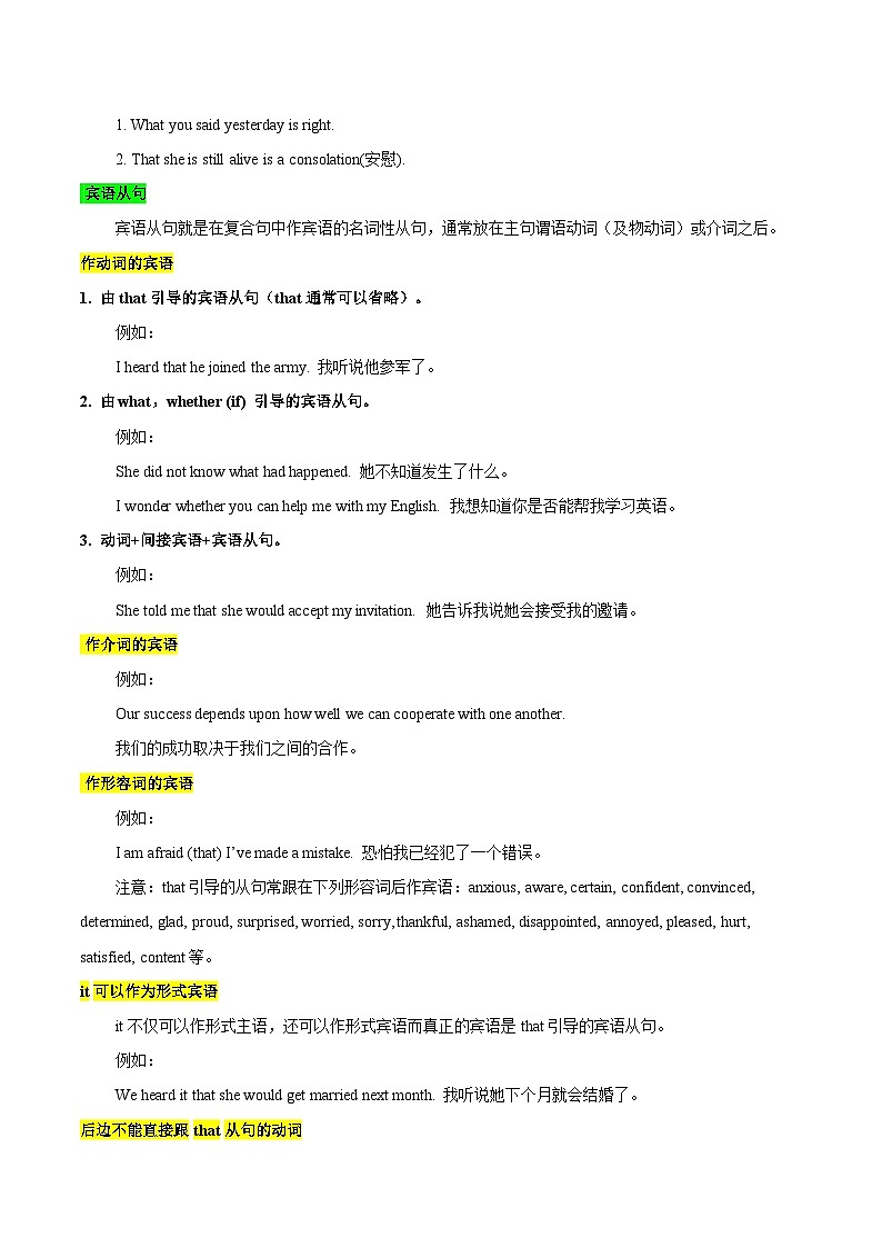 核心语法知识夯基12 名词性从句（精讲精练）（原卷版）第3页