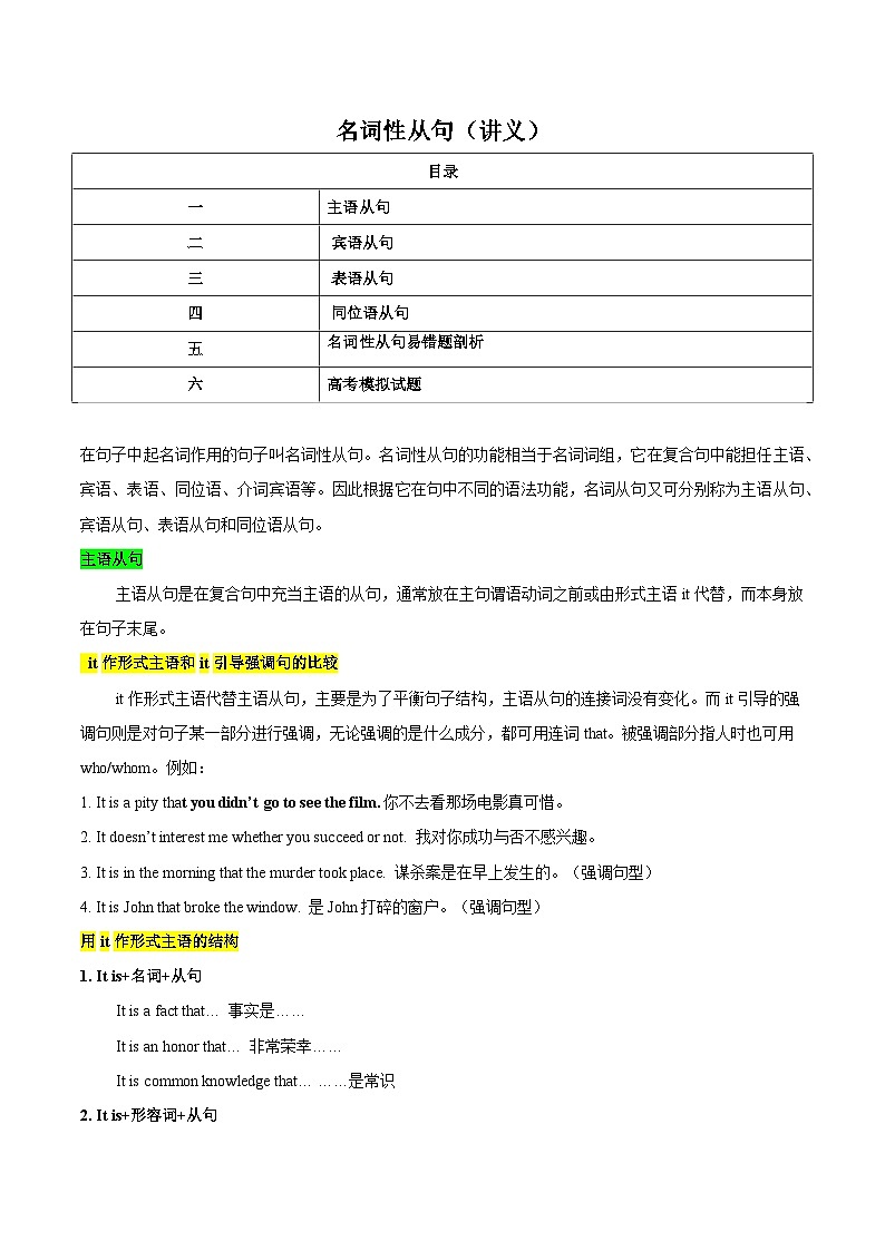 核心语法知识夯基12 名词性从句（精讲精练）（解析版）第1页