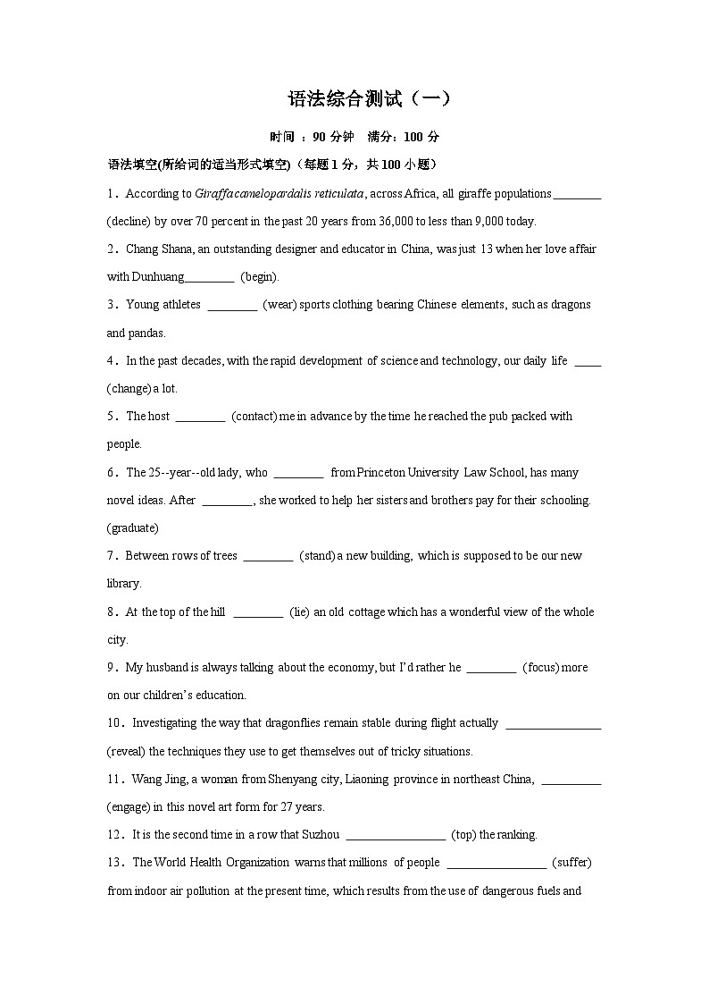 核心语法知识夯基15 语法综合测试（一）（原卷版）第1页