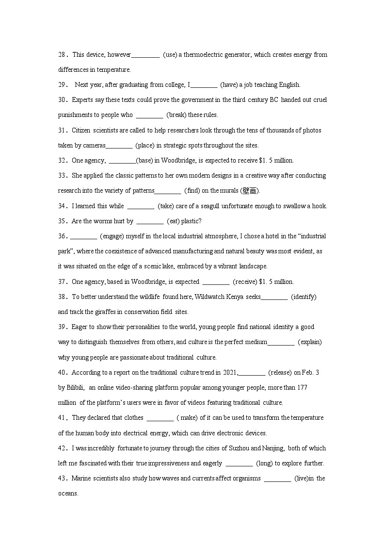 核心语法知识夯基15 语法综合测试（一）（原卷版）第3页