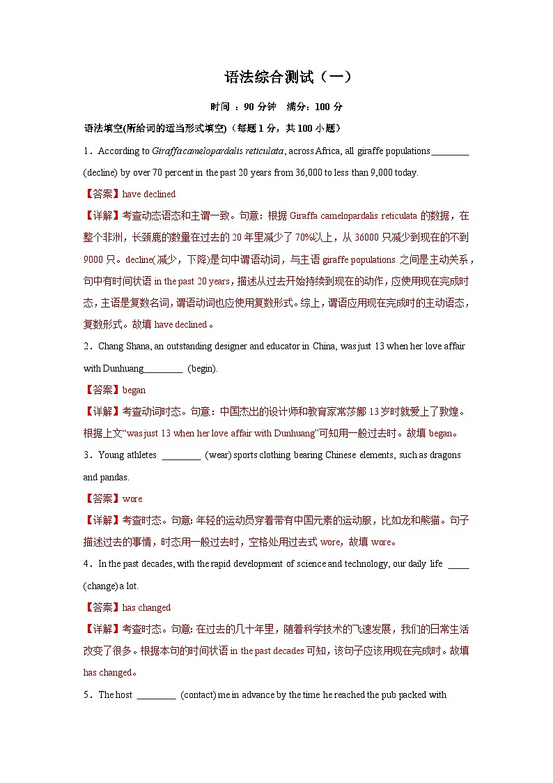 核心语法知识夯基15 语法综合测试（一）（解析版）第1页