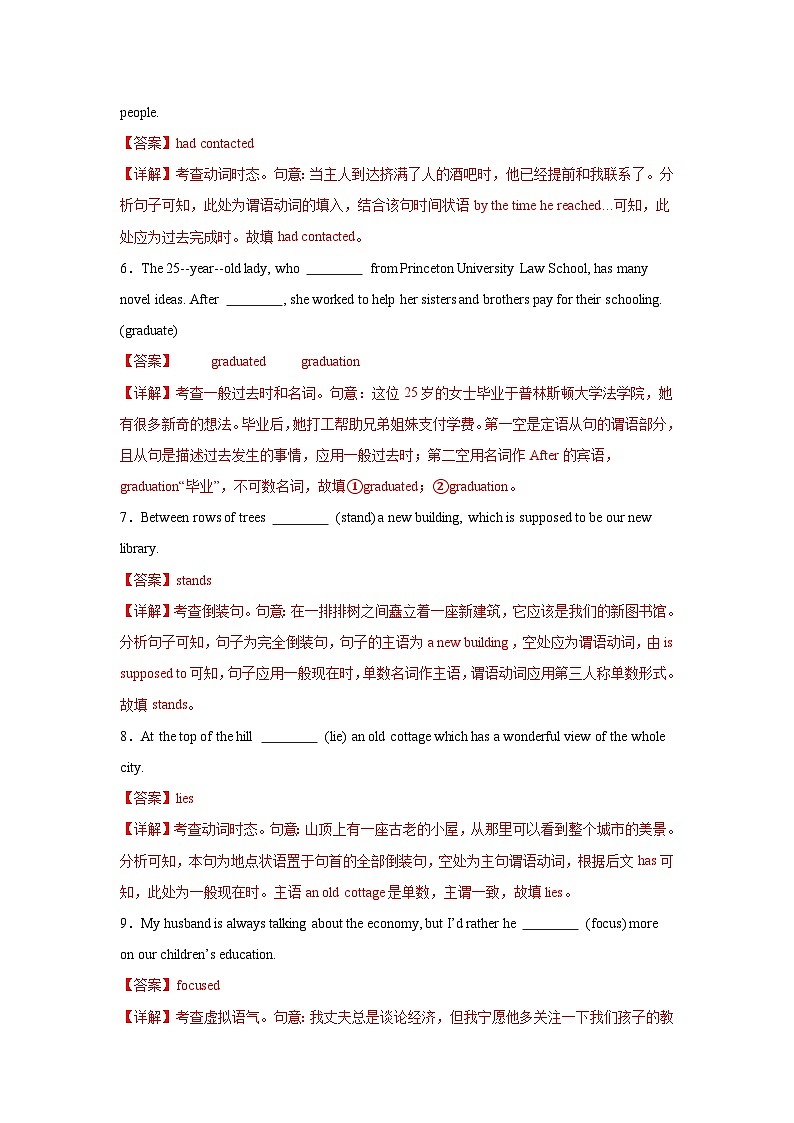 核心语法知识夯基15 语法综合测试（一）（解析版）第2页