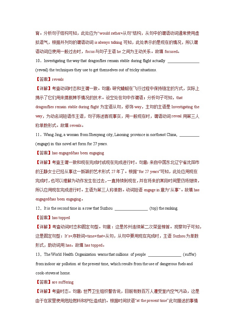 核心语法知识夯基15 语法综合测试（一）（解析版）第3页