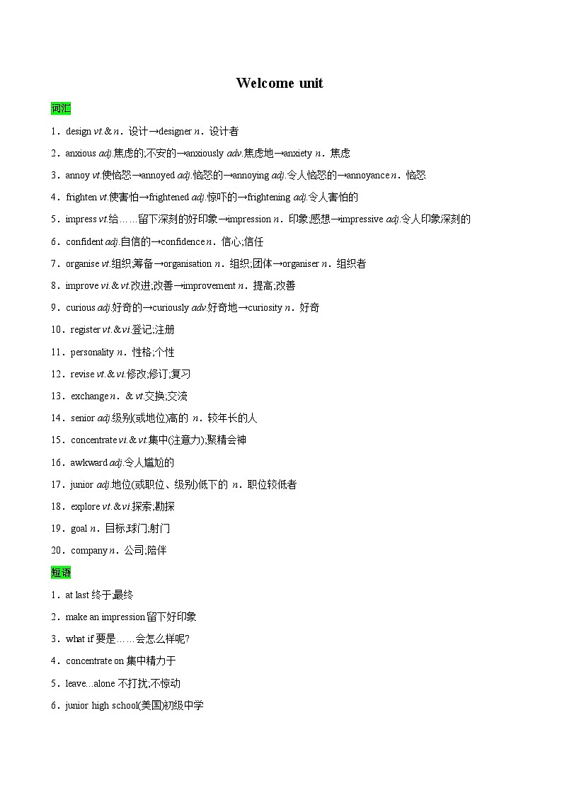 教材知识全梳理17人教版2019必修一Welcome unit（词汇短语句式）（原卷版）第1页