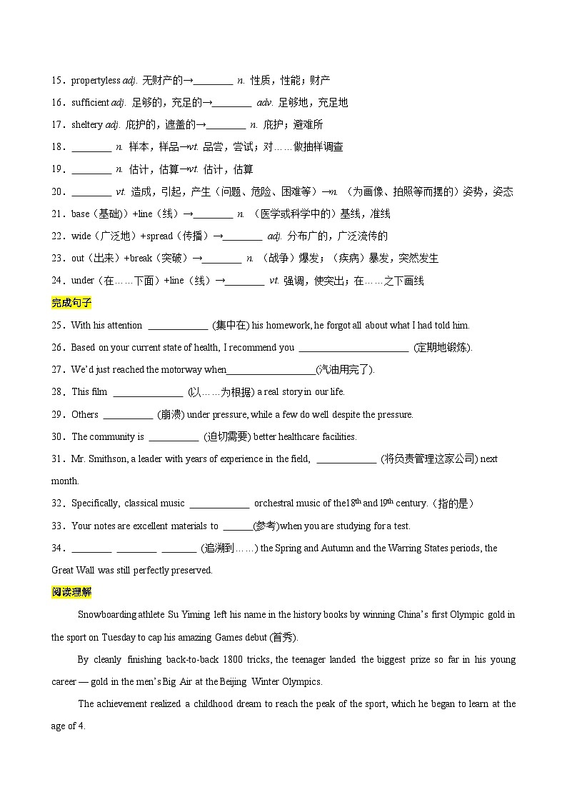 教材知识全梳理17人教版2019必修一Welcome unit（词汇短语句式）（原卷版）第3页