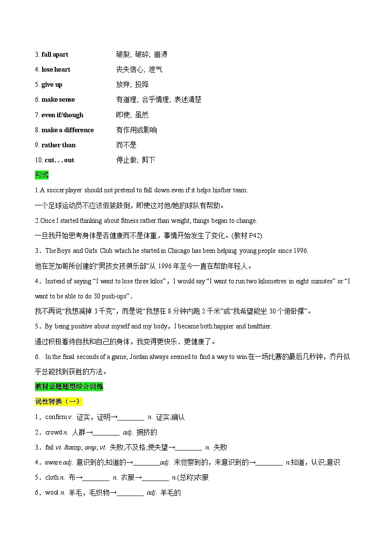 教材知识全梳理20人教版2019必修一Unit3Sport and Fitness（词汇短语句式）（原卷版）第2页