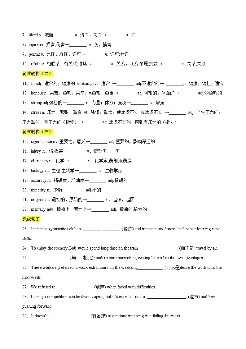 教材知识全梳理20人教版2019必修一Unit3Sport and Fitness（词汇短语句式）（原卷版）第3页