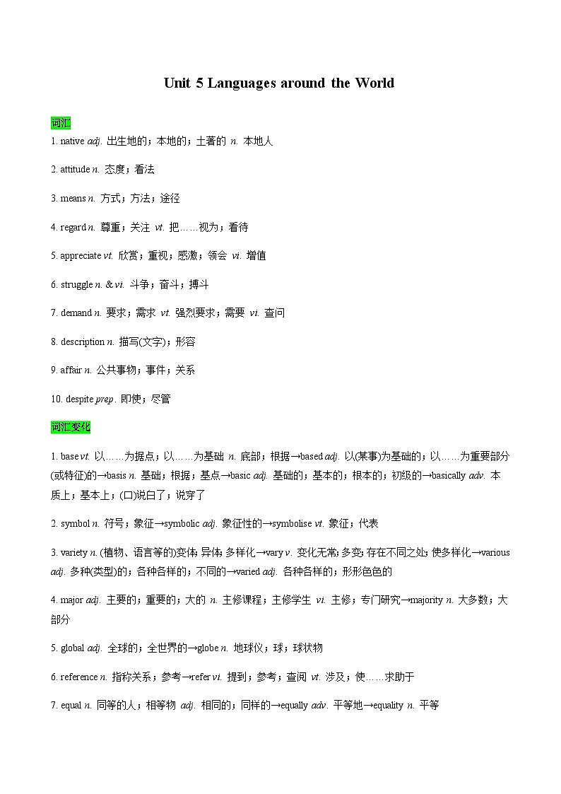 教材知识全梳理22人教版2019必修一Unit5Languages Around the World（词汇短语句式）（原卷版）第1页