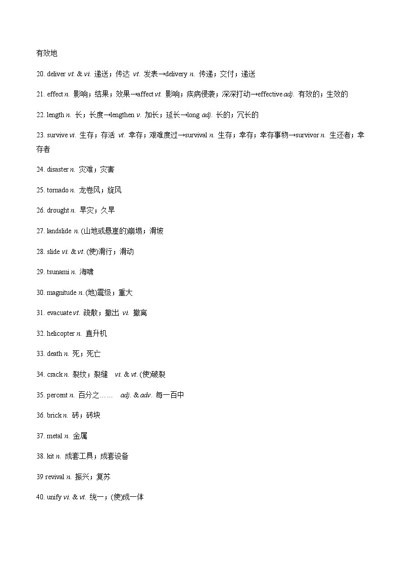教材知识全梳理21人教版2019必修一Unit4Natural Disasters（词汇短语句式）（解析版）第2页