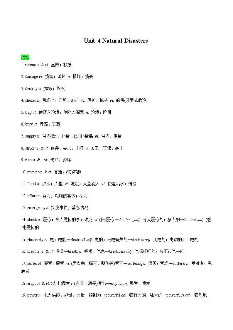 教材知识全梳理21人教版2019必修一Unit4Natural Disasters（词汇短语句式）（原卷版）第1页