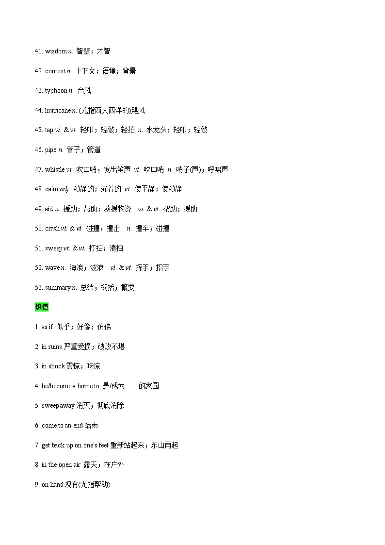 教材知识全梳理21人教版2019必修一Unit4Natural Disasters（词汇短语句式）（原卷版）第3页