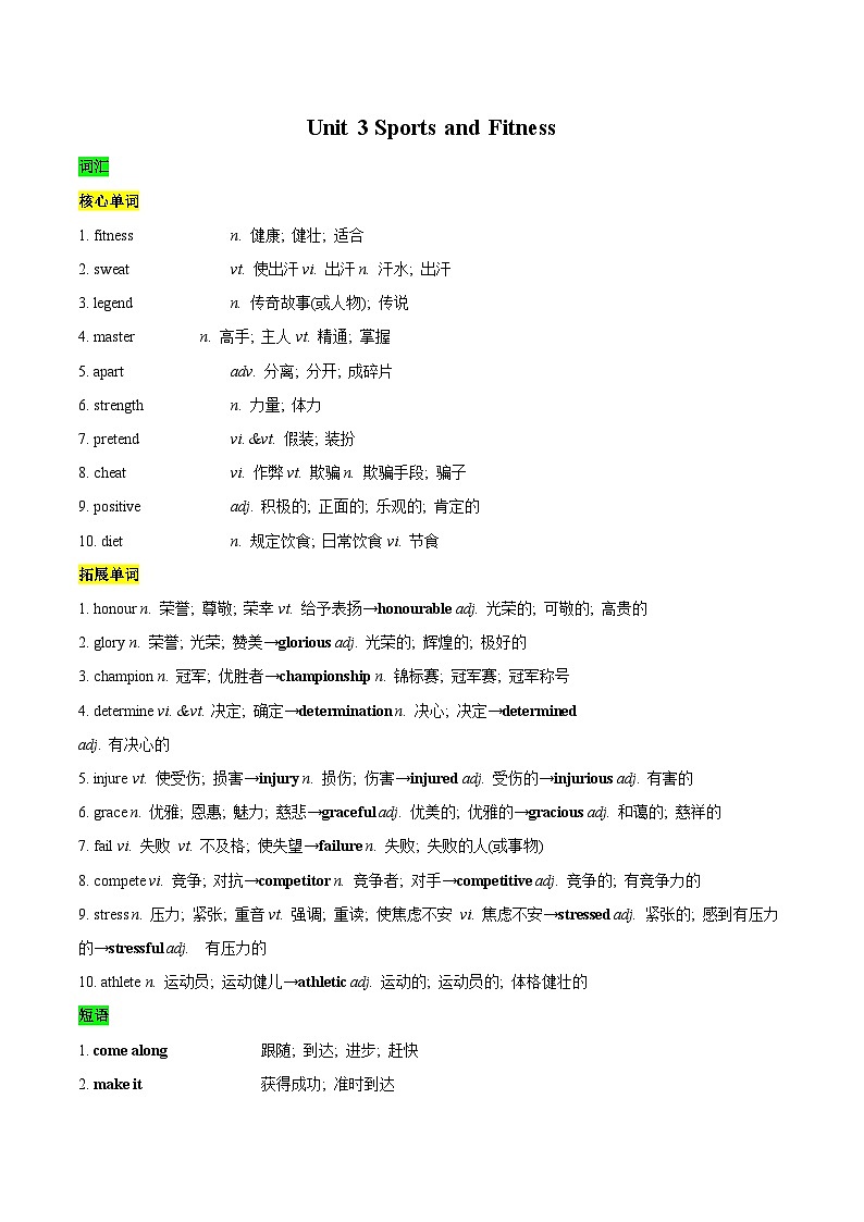 教材知识全梳理20人教版2019必修一Unit3Sport and Fitness（词汇短语句式）（解析版）第1页