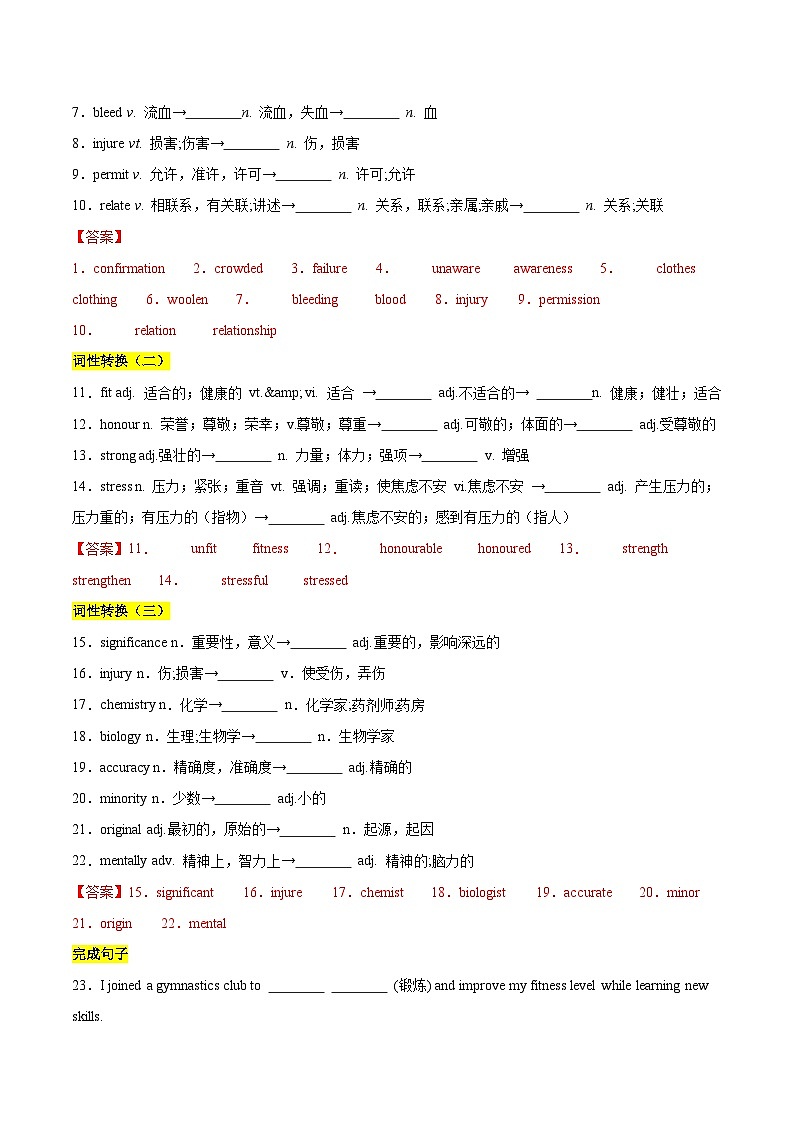 教材知识全梳理20人教版2019必修一Unit3Sport and Fitness（词汇短语句式）（解析版）第3页