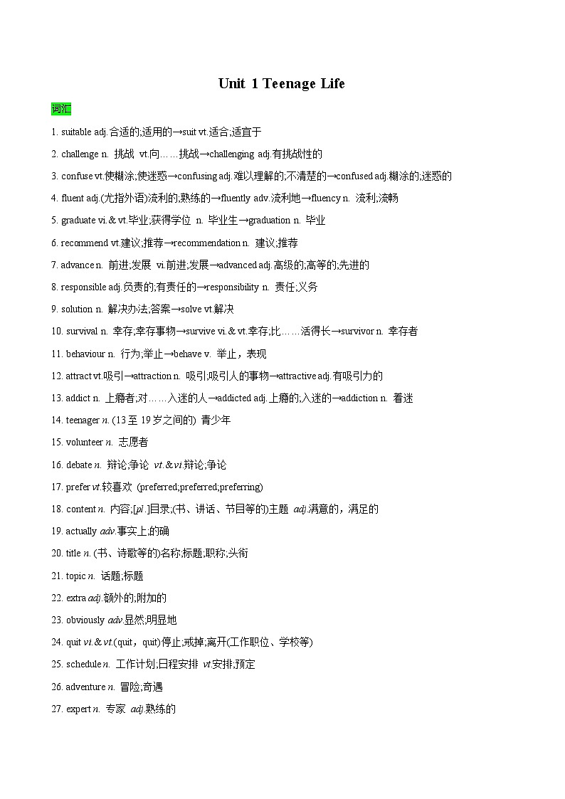 教材知识全梳理18人教版2019必修一Unit1TeenageLife（词汇短语句式）（原卷版）第1页