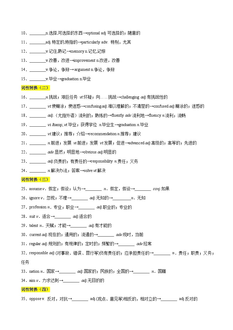 教材知识全梳理18人教版2019必修一Unit1TeenageLife（词汇短语句式）（原卷版）第3页