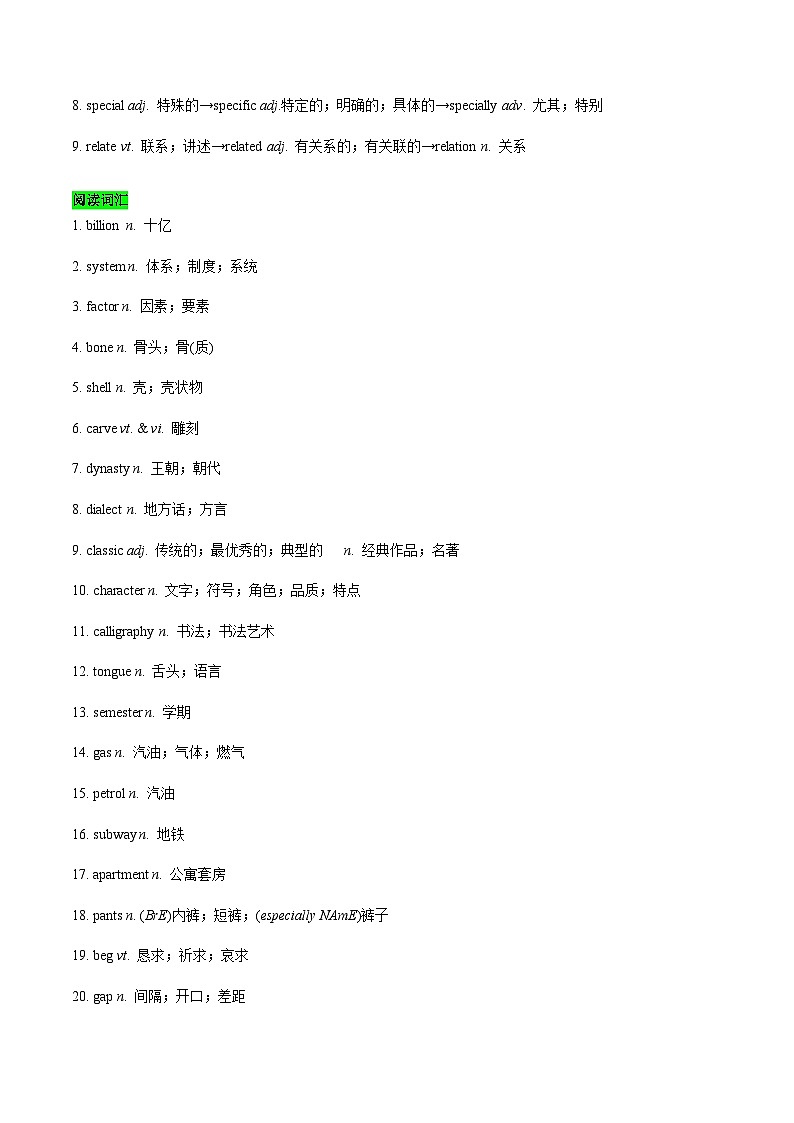 教材知识全梳理22人教版2019必修一Unit5Languages Around the World（词汇短语句式）（解析版）第2页