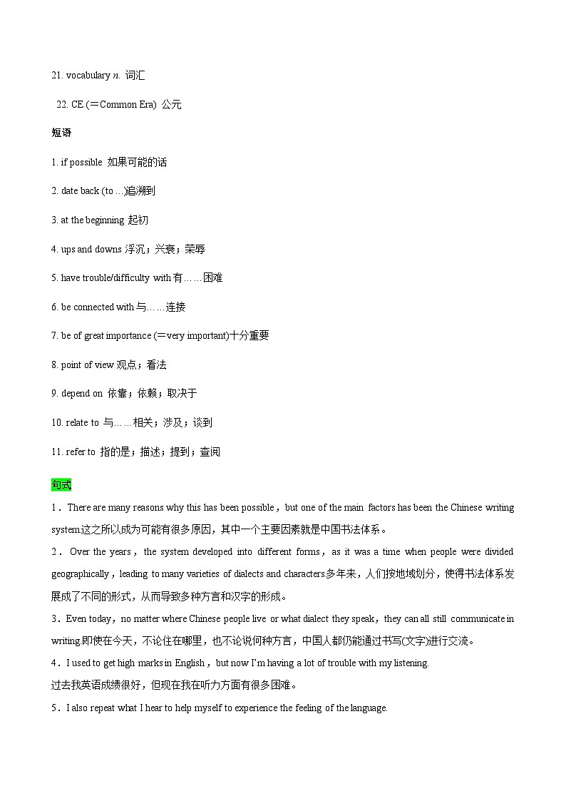 教材知识全梳理22人教版2019必修一Unit5Languages Around the World（词汇短语句式）（解析版）第3页