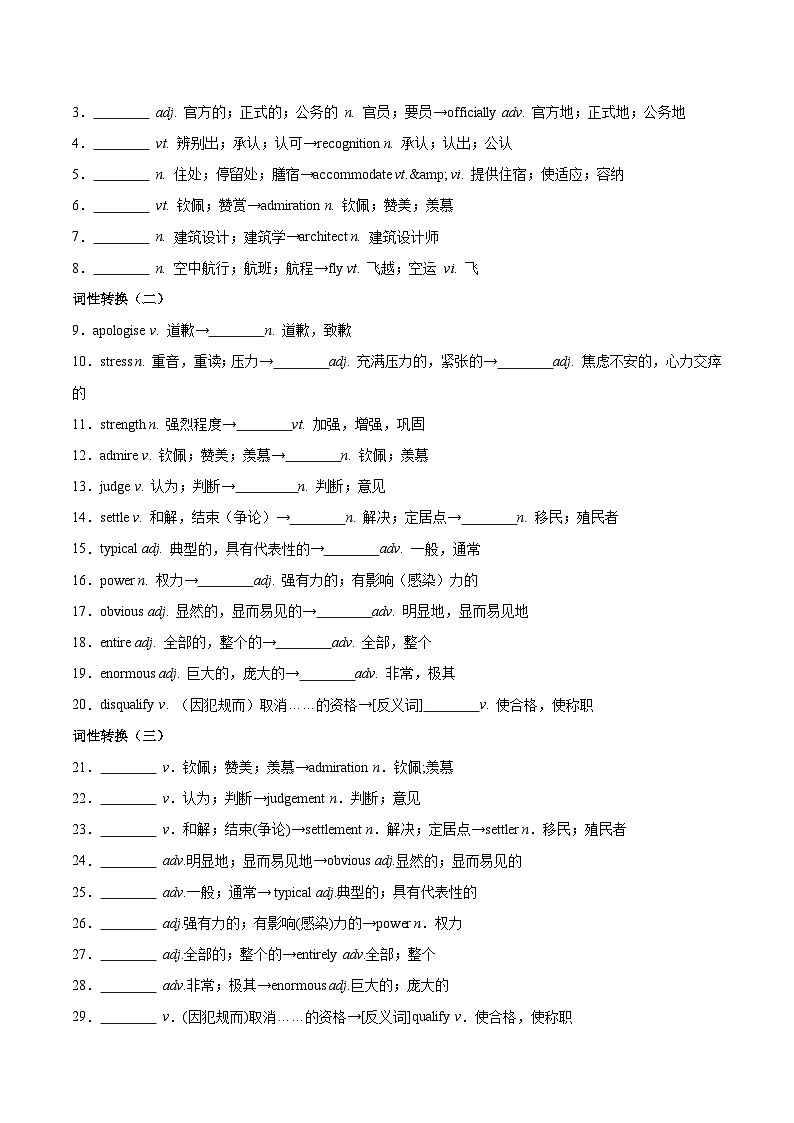 教材知识全梳理19人教版2019必修一Unit2Travelling Around（词汇短语句式）（原卷版）第3页