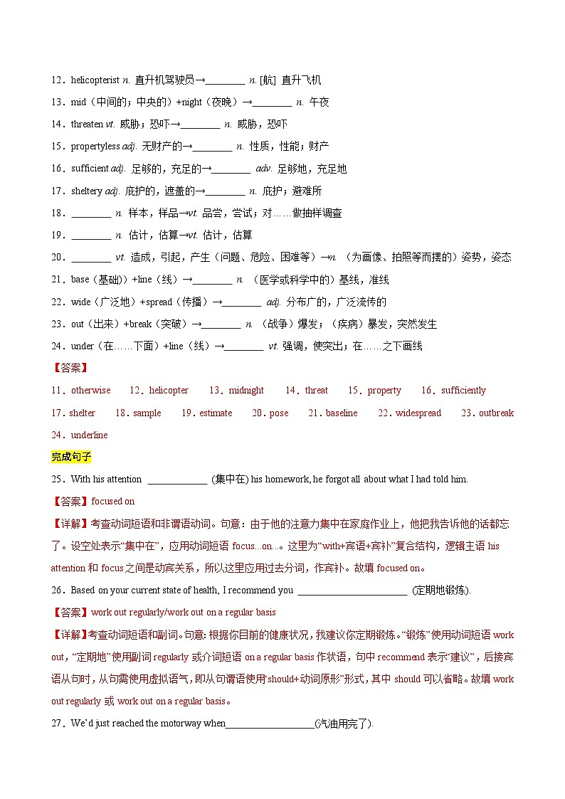 教材知识全梳理17人教版2019必修一Welcome unit（词汇短语句式）（解析版）第3页