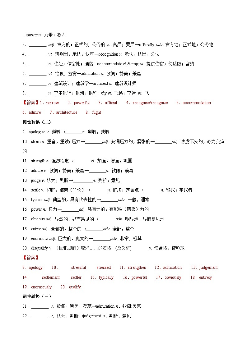 教材知识全梳理19人教版2019必修一Unit2Travelling Around（词汇短语句式）（解析版）第3页