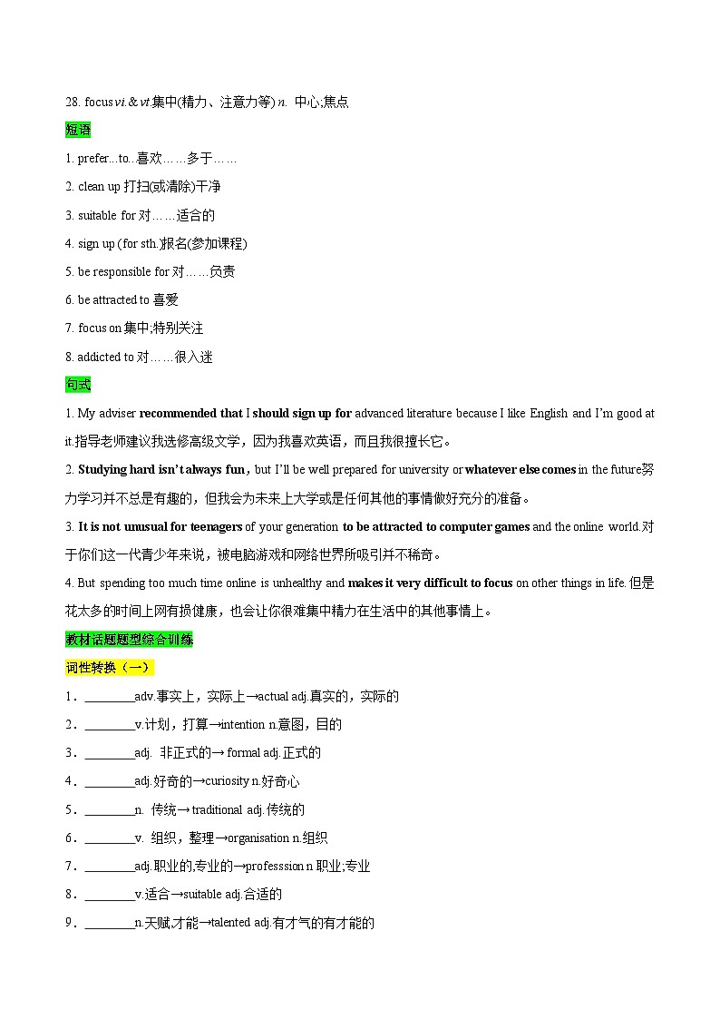 教材知识全梳理18人教版2019必修一Unit1TeenageLife（词汇短语句式）（解析版）第2页