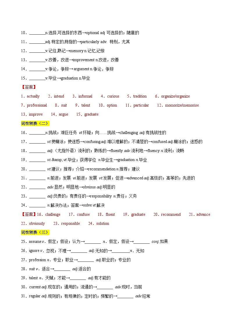 教材知识全梳理18人教版2019必修一Unit1TeenageLife（词汇短语句式）（解析版）第3页