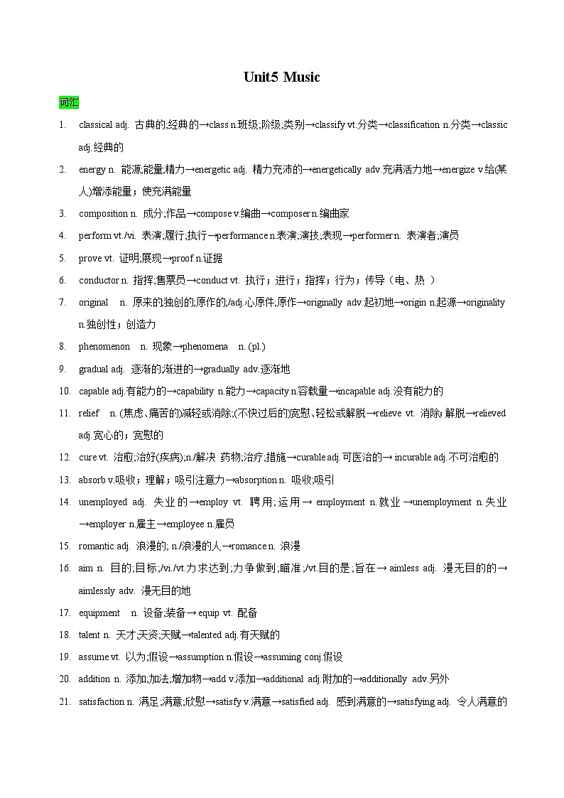教材知识全梳理27人教版2019必修二Unit5Music （词汇短语句式）（解析版）第1页