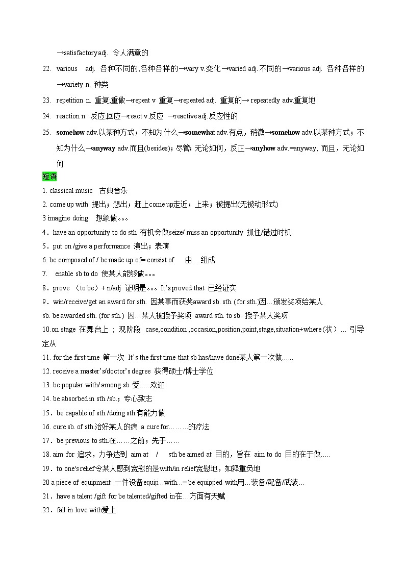 教材知识全梳理27人教版2019必修二Unit5Music （词汇短语句式）（解析版）第2页