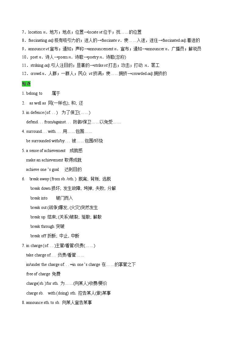 教材知识全梳理26人教版2019必修二Unit4History and Traditions （词汇短语句式）（解析版）第2页