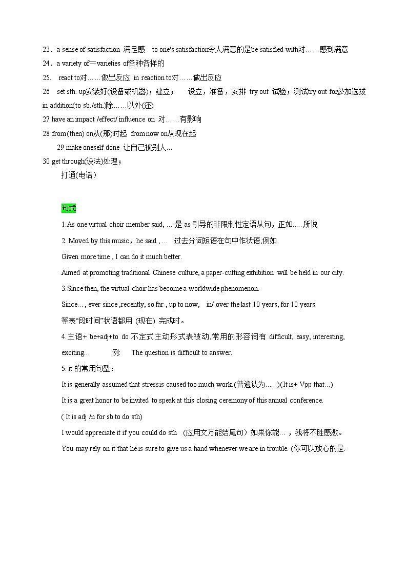 教材知识全梳理27人教版2019必修二Unit5Music （词汇短语句式）（原卷版）第3页