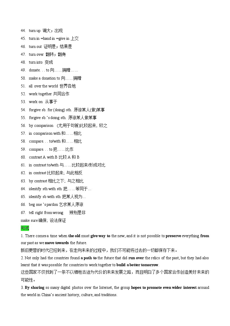 教材知识全梳理23人教版2019必修二Unit1Cultural Heriage（词汇短语句式）（）原卷版第3页