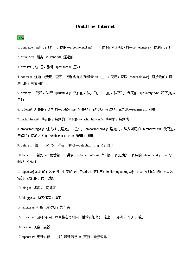教材知识全梳理25人教版2019必修二Unit3The Internet （词汇短语句式）（原卷版）第1页