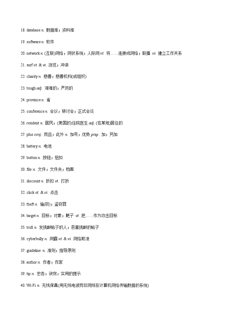 教材知识全梳理25人教版2019必修二Unit3The Internet （词汇短语句式）（原卷版）第2页