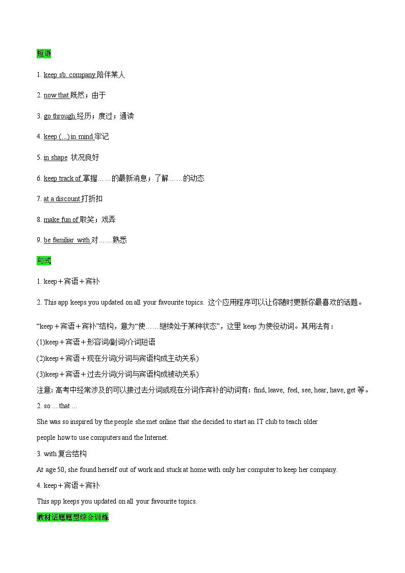 教材知识全梳理25人教版2019必修二Unit3The Internet （词汇短语句式）（原卷版）第3页