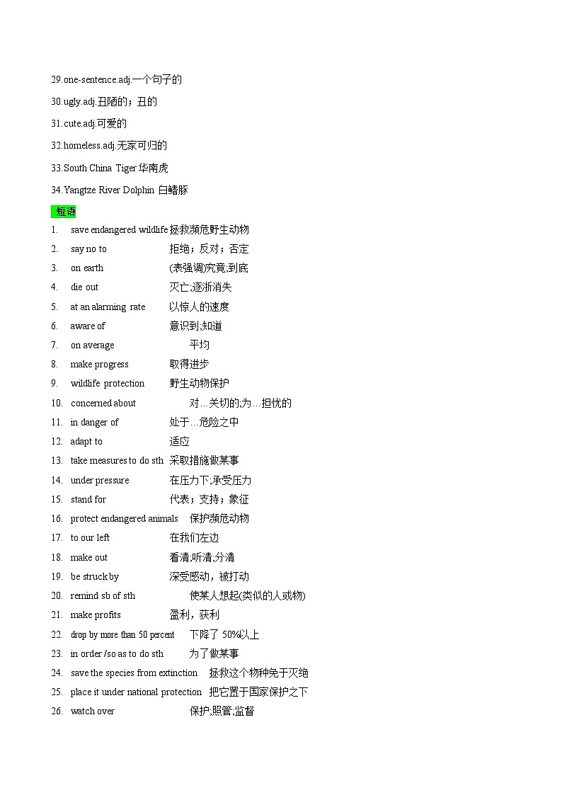 教材知识全梳理24人教版2019必修二Unit2Wildlife Protection（词汇短语句式）（解析版）第2页