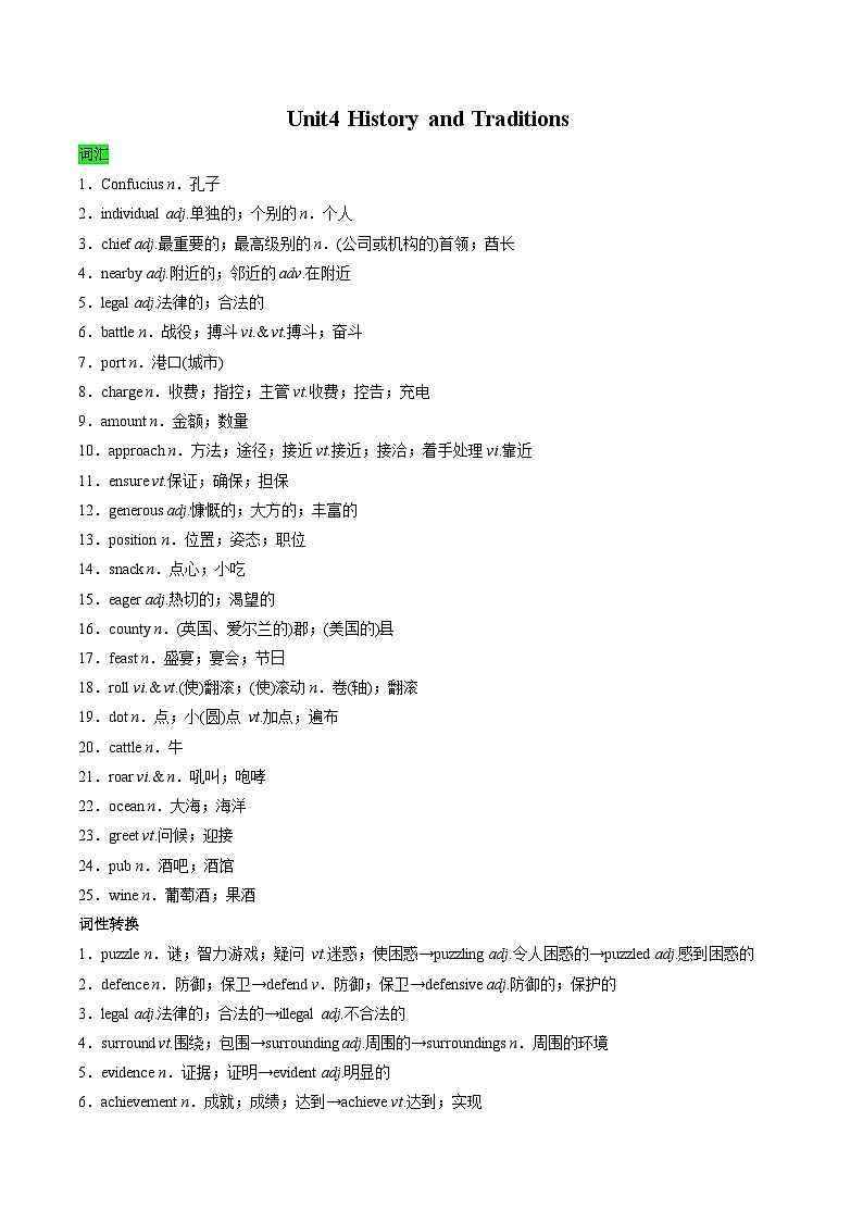 教材知识全梳理26人教版2019必修二Unit4History and Traditions （词汇短语句式）（原卷版）第1页