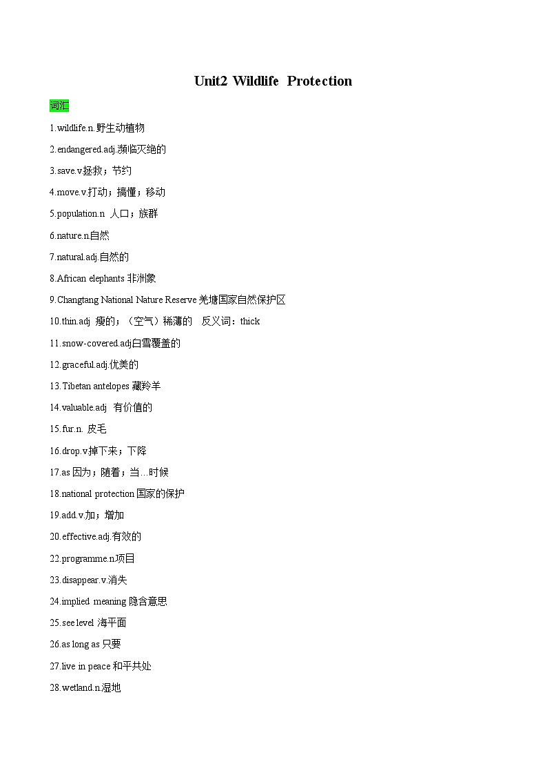 教材知识全梳理24人教版2019必修二Unit2Wildlife Protection（词汇短语句式）（原卷版）第1页