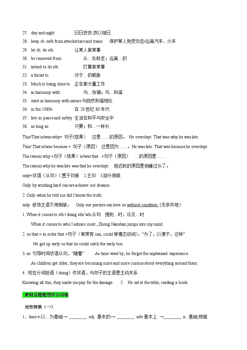 教材知识全梳理24人教版2019必修二Unit2Wildlife Protection（词汇短语句式）（原卷版）第3页