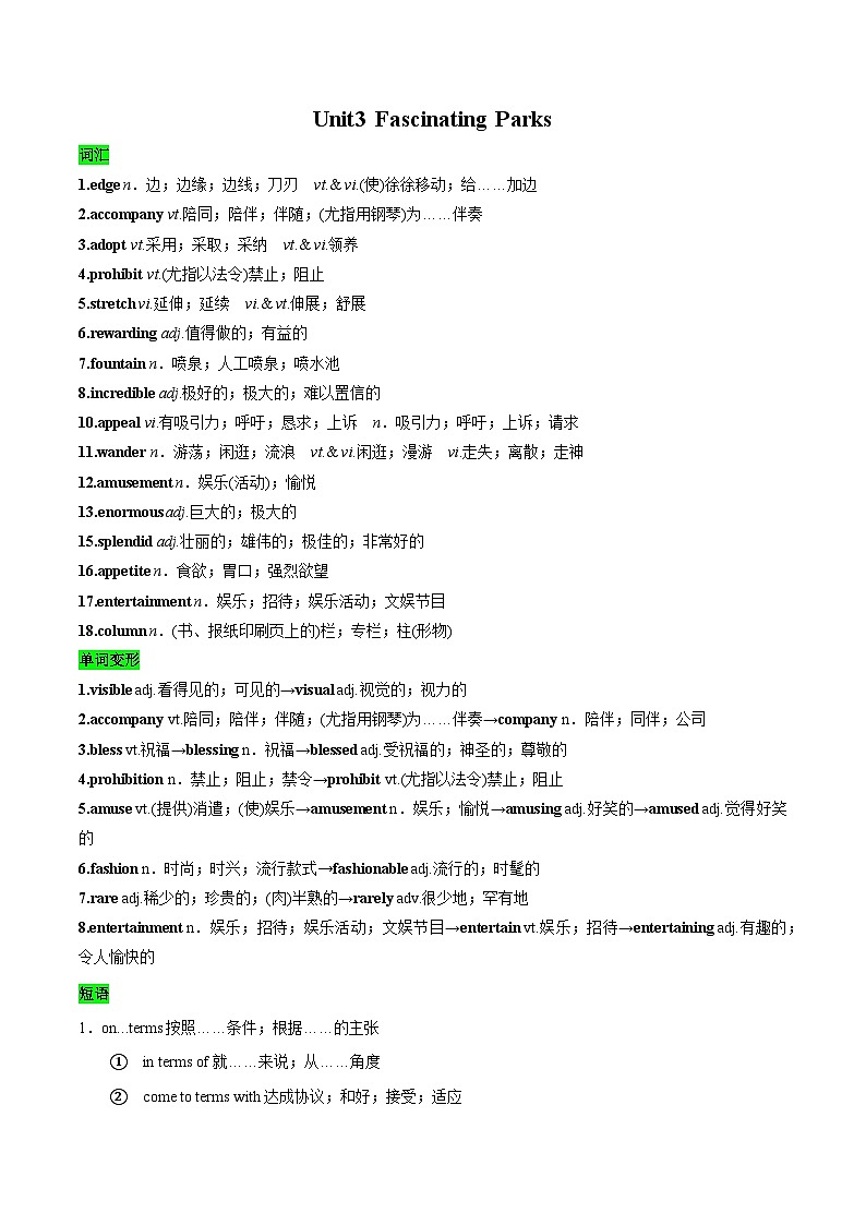 教材知识全梳理35人教版2019选择性必修第一册Unit3Fascinating Parks（词汇短语句式）（原卷版）第1页