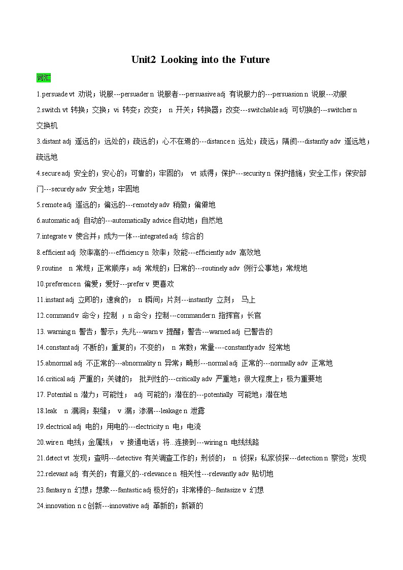教材知识全梳理34人教版2019选择性必修第一册Unit2Looking into the Future（词汇短语句式）（解析版）第1页