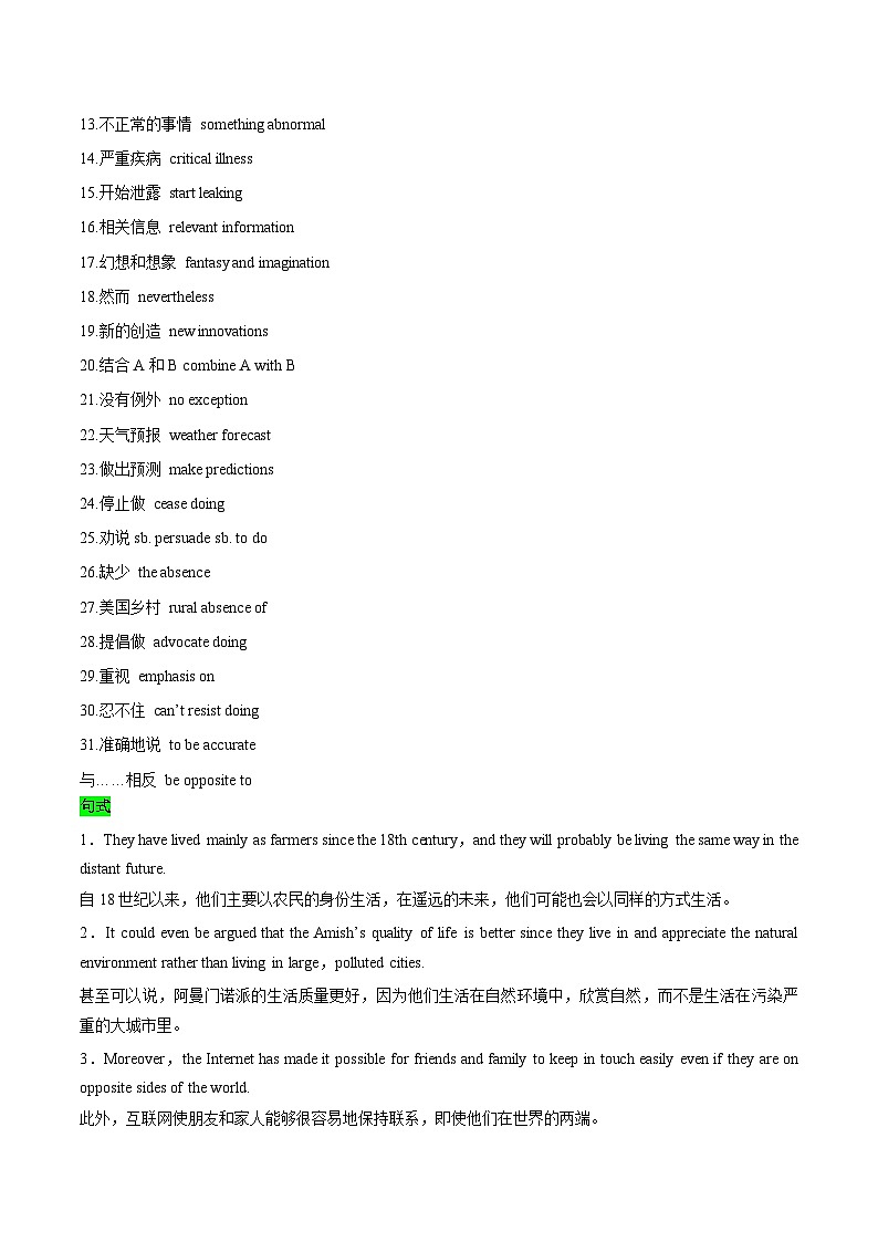 教材知识全梳理34人教版2019选择性必修第一册Unit2Looking into the Future（词汇短语句式）（解析版）第3页