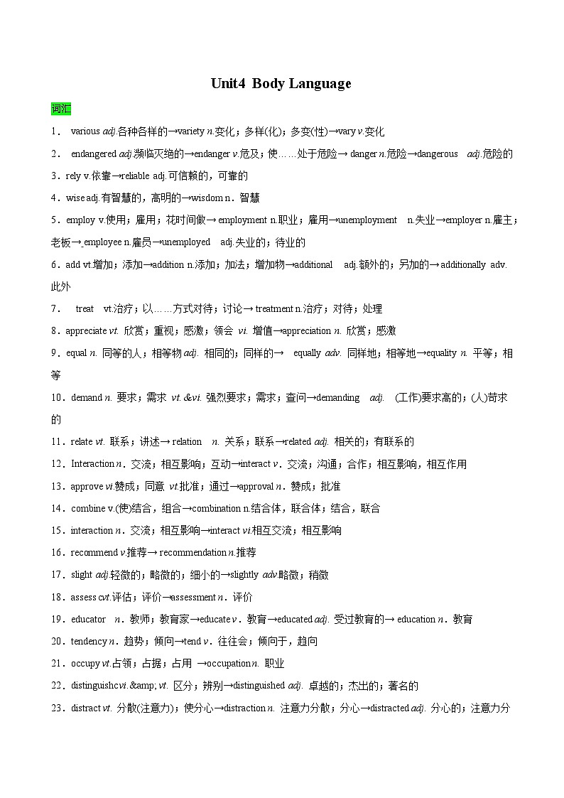教材知识全梳理36人教版2019选择性必修第一册Unit4Body Language（词汇短语句式）（原卷版）第1页