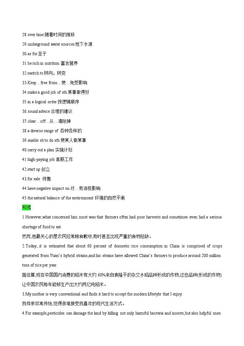教材知识全梳理37人教版2019选择性必修第一册Unit5Working the Land（词汇短语句式）（原卷版）第3页