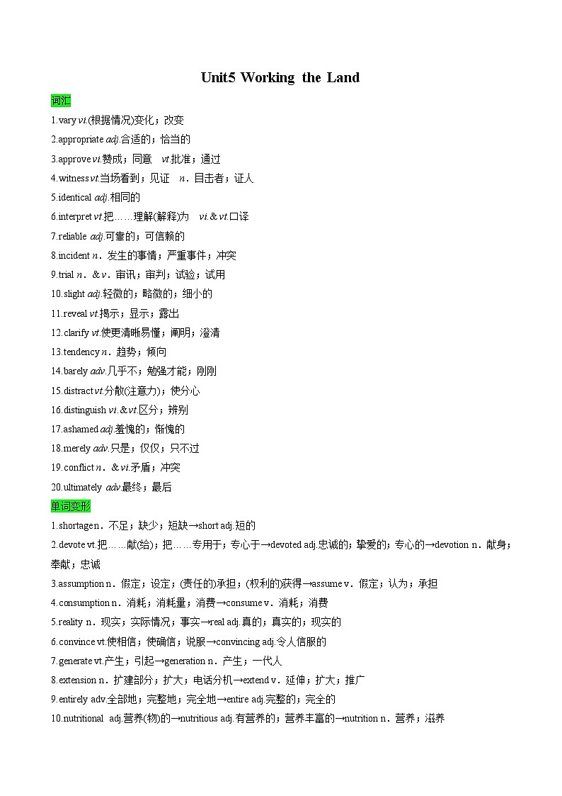 教材知识全梳理37人教版2019选择性必修第一册Unit5Working the Land（词汇短语句式）（解析版）第1页