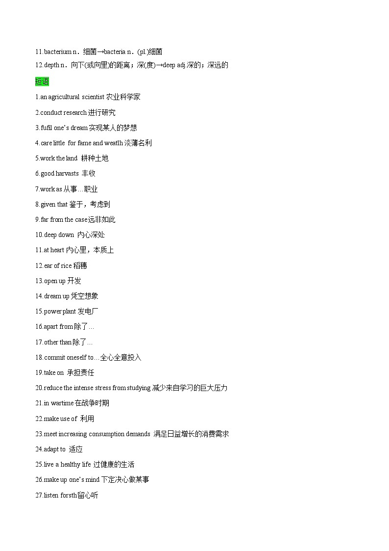 教材知识全梳理37人教版2019选择性必修第一册Unit5Working the Land（词汇短语句式）（解析版）第2页