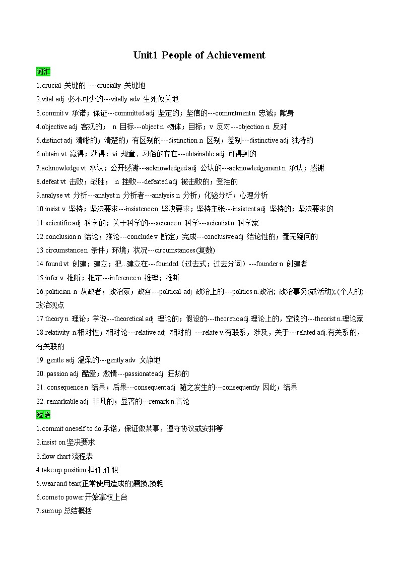 教材知识全梳理33人教版2019选择性必修第一册Unit1People of Achievement（词汇短语句式）（原卷版）第1页