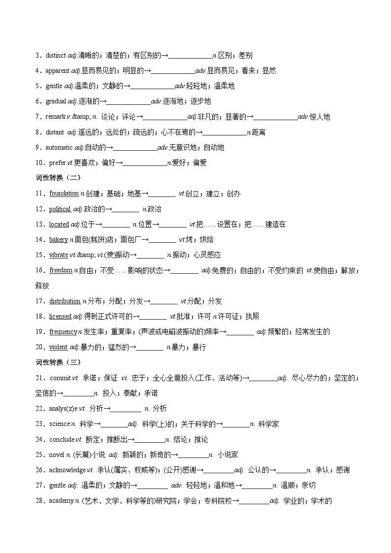 教材知识全梳理33人教版2019选择性必修第一册Unit1People of Achievement（词汇短语句式）（原卷版）第3页