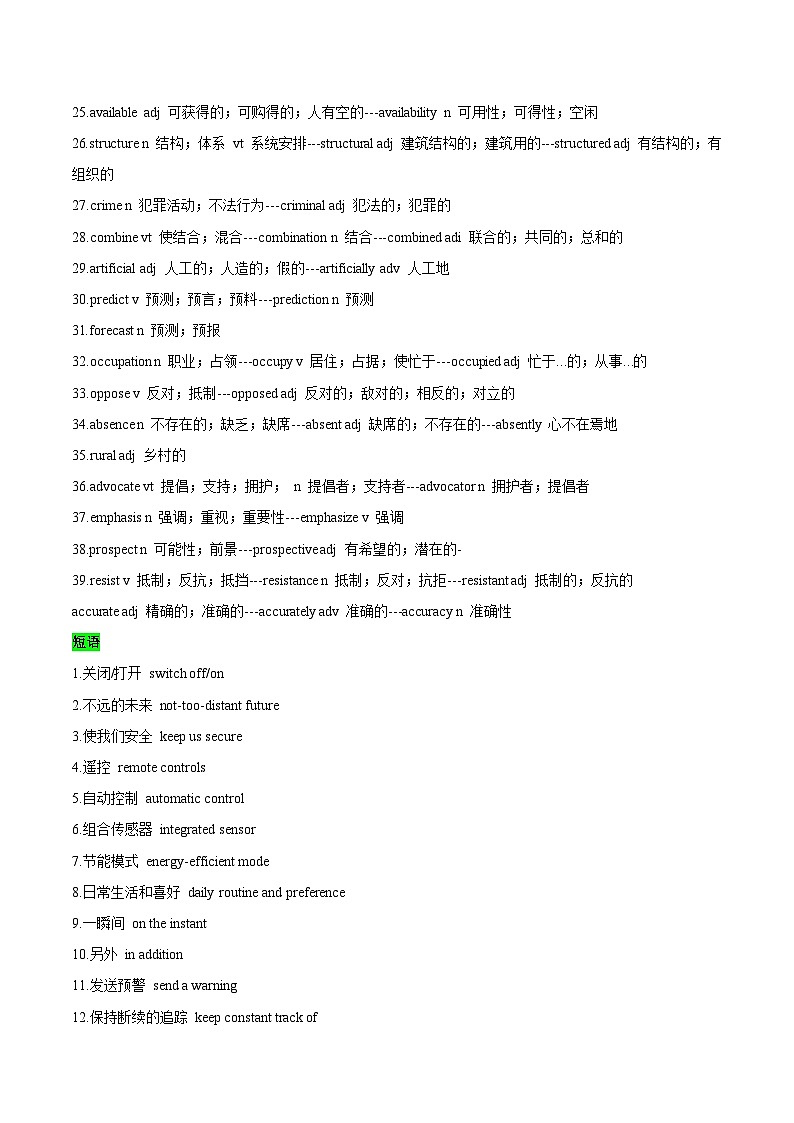 教材知识全梳理34人教版2019选择性必修第一册Unit2Looking into the Future（词汇短语句式）（原卷版）第2页